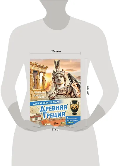 Древняя Греция - фото 10