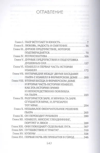 Пьер, или Двусмысленности - фото 2