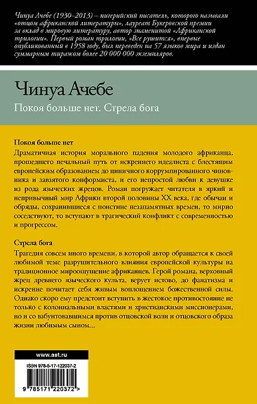 Покоя больше нет. Стрела бога - фото 2