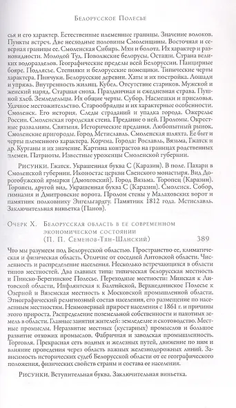 Белорусское Полесье - фото 7