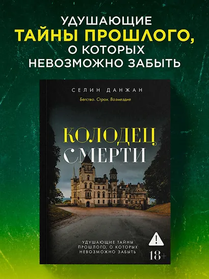 Колодец Смерти - фото 3