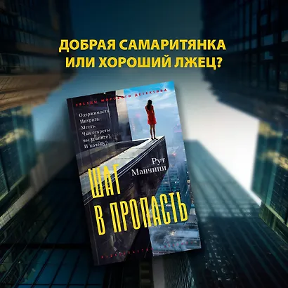 Шаг в пропасть - фото 4