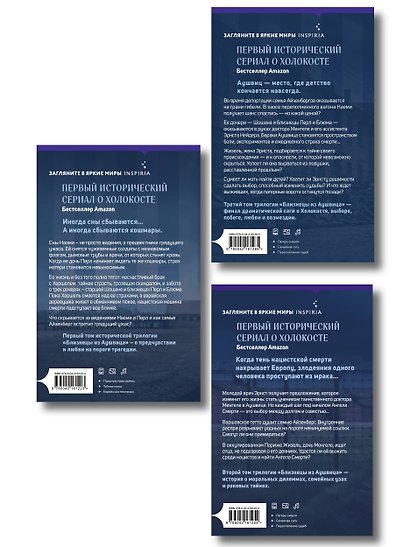 Комплект из 3-х книг: Близнецы из Аушвица (Мне приснилась война + Ученик доктора Менгеле + Заря над пеплом) - фото 2