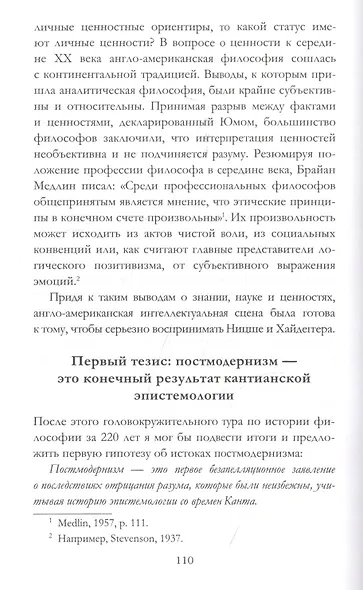 Объясняя постмодернизм - фото 9