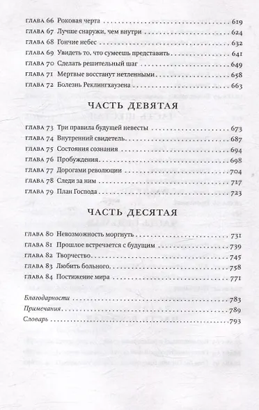 Завет воды: Роман - фото 8