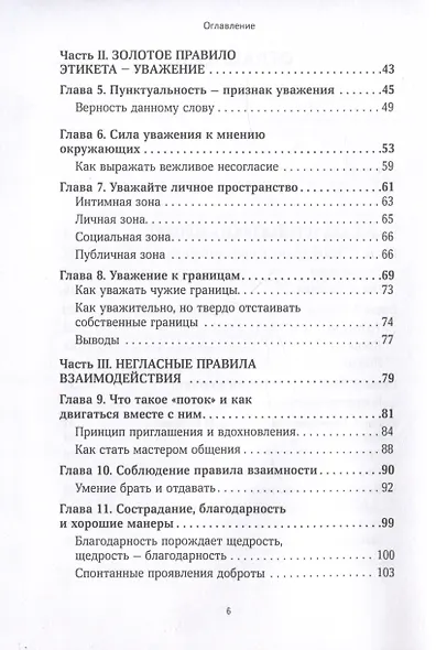 Негласные правила общения и этикета - фото 3