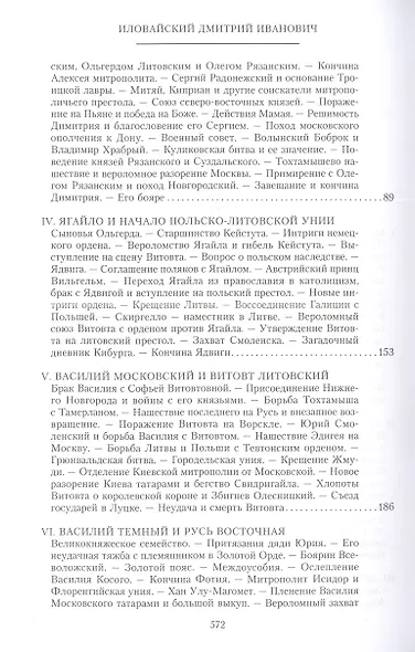 История России. Московско-литовский период, или Собиратели Руси. Начало XIV — конец XV века - фото 3