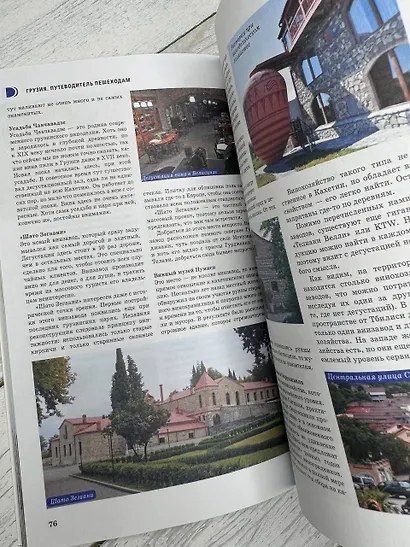 Грузия. Путеводитель пешеходам - фото 7