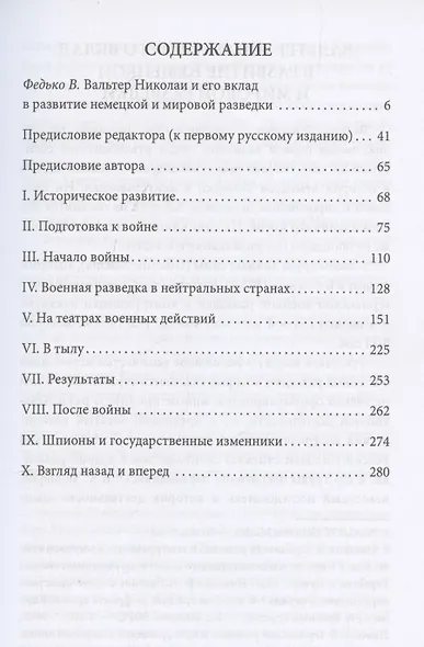 Тайные силы. Международный шпионаж и борьба с ним - фото 3