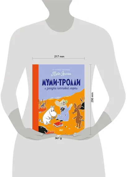 Муми-тролли и загадка почтовой марки - фото 3