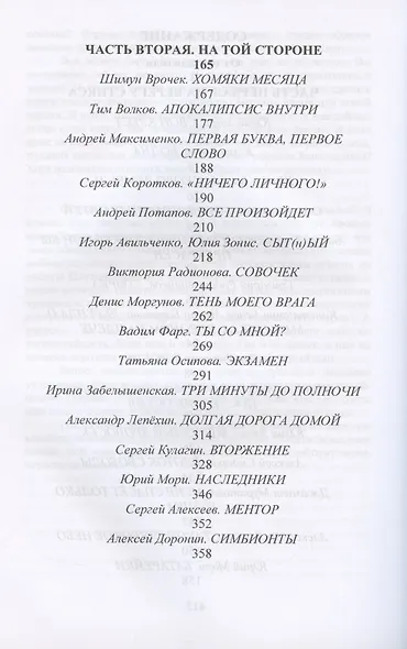 Ладья Харона. Конец света, начало тьмы… Сборник рассказов - фото 3