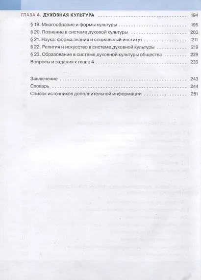 Обществознание. 8 класс. Учебник - фото 3