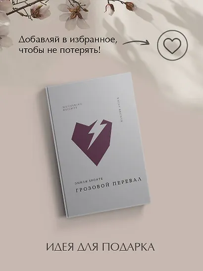 Грозовой перевал - фото 8