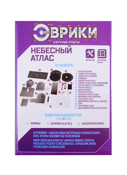 Набор для экспериментов «Небесный атлас», Эврики - фото 3