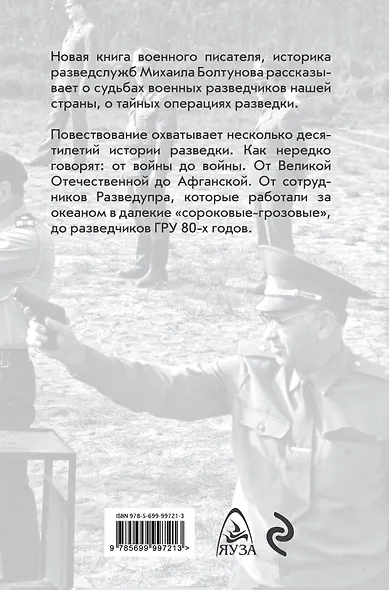 Тайные операции военной разведки - фото 2