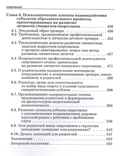Развитие личностных качеств обучающихся в учебной и спортивной деятельности. - фото 5