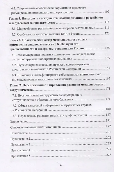 Комплаенс налоговых инструментов деофшоризации в условиях международной налоговой конкуренции - фото 3
