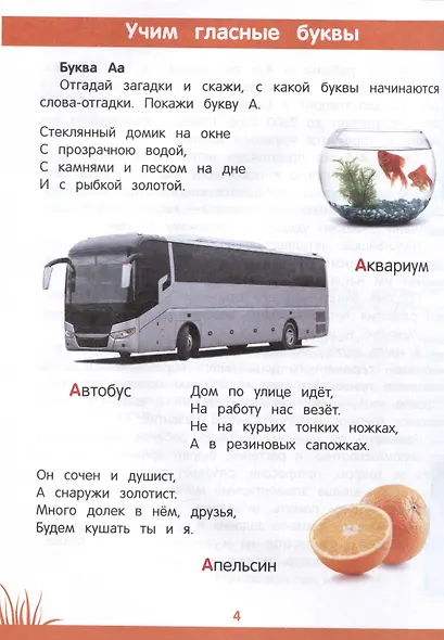 Энциклопедия дошкольника. 4-5 лет - фото 4