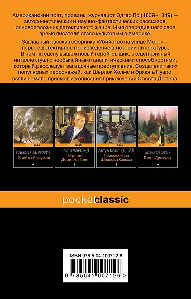 Набор "Детективные шедевры XIX века (комплект из 2 книг: Убийство на улице Морг и Тайна Эдвина Друда) - фото 6