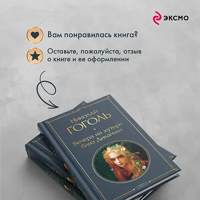 Вечера на хуторе близ Диканьки - фото 9