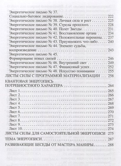 Книга желаний Энергетические письма (м) Soror Manira - фото 5
