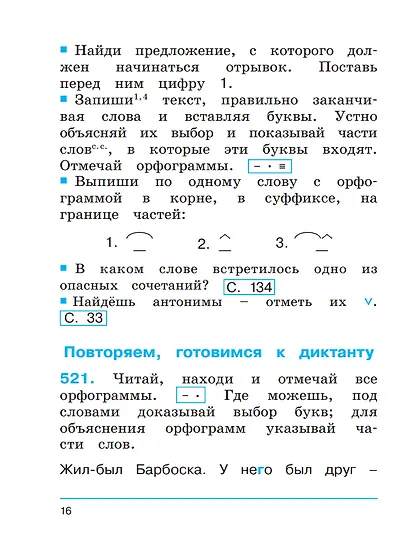 Русский язык. 2 класс. Тетрадь-задачник. В 3 частях. Часть 3 - фото 2