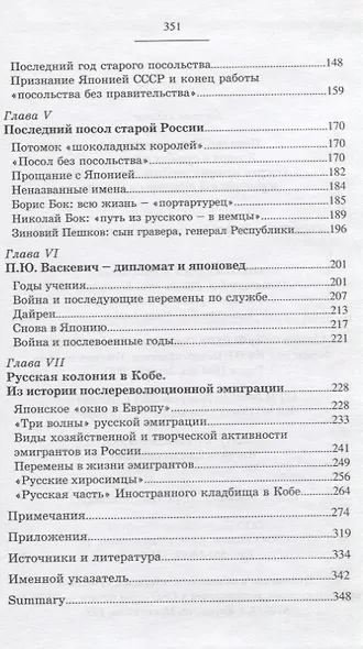 Япония в судьбах россиян. Очерки истории царской дипломатии и российской диаспоры в Японии - фото 3