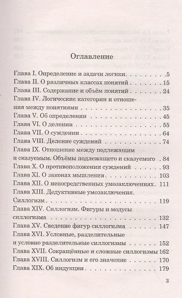 Логика - фото 2