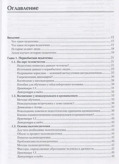 История педагогики. Учебное пособие. Стандарт третьего поколения - фото 4