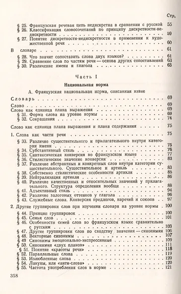Французская стилистика (в сравнении с русской) - фото 3