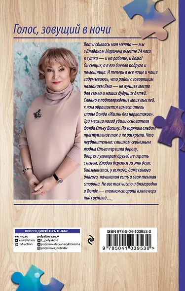 Голос, зовущий в ночи - фото 2