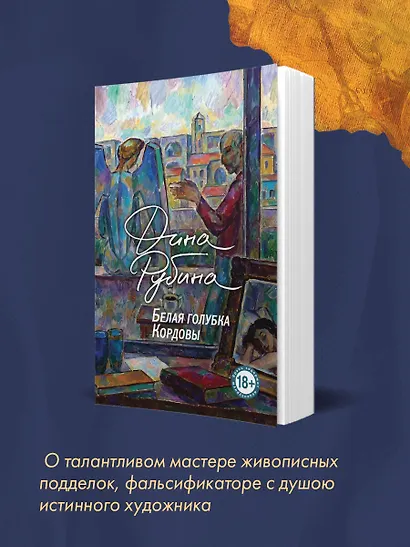 Белая голубка Кордовы - фото 8