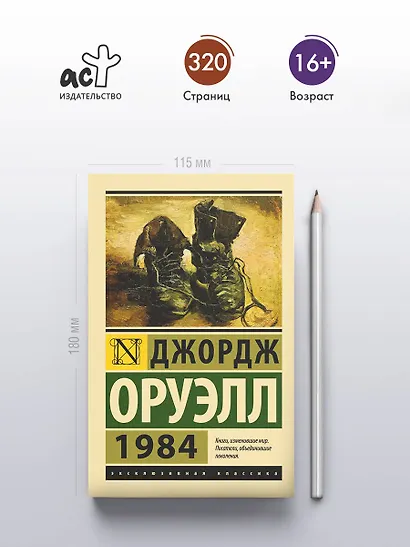 1984 (новый перевод) - фото 6