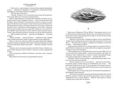 К западу от Эдема. Зима в Эдеме. Возвращение в Эдем - фото 8