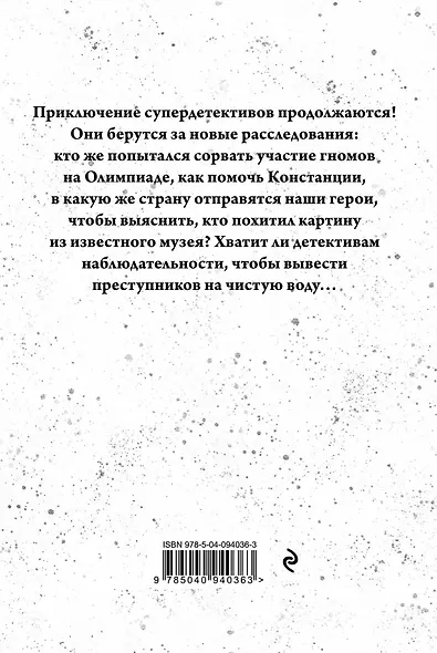 Приключения гномов II - фото 2