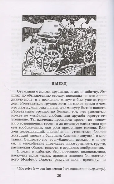 Путешествие из Петербурга в Москву - фото 3