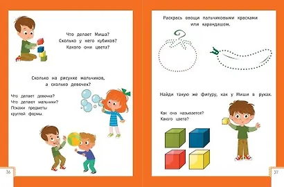 Умный ребёнок: 2-3 года - Изд. 12-е - фото 9