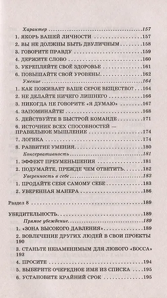 Умение продвигать себя - фото 7