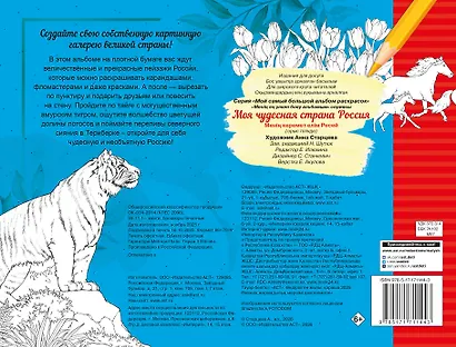 Моя чудесная страна Россия - фото 2