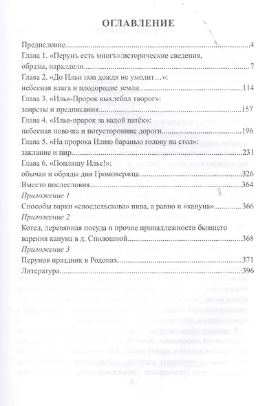 Культ Перуна у славян: Обычаи и обряды дня Громовержца - фото 2