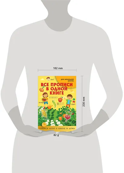 Все прописи в одной книге - фото 3