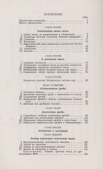 Систематический курс арифметики - фото 2