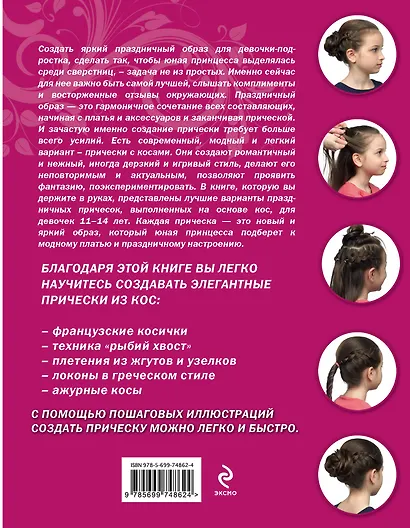 Праздничные прически из кос для девочек - фото 2