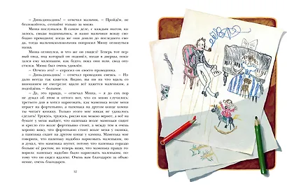 Городок в табакерке. Сказки - фото 11