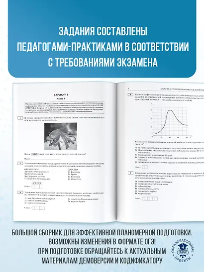 ОГЭ-2026. Биология. 30 тренировочных вариантов экзаменационных работ для подготовки к основному государственному экзамену - фото 6