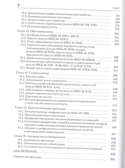 Лазерная терапия и профилактика в педиатрической практике. Руководство для врачей - фото 5