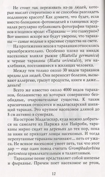 Письма насекомых. Издание второе, исправленное и дополненное - фото 6