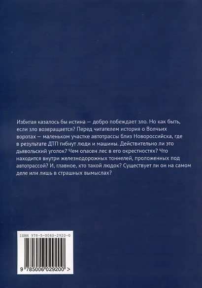 Волчьи ворота - фото 2