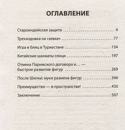 Война Империй. Книга вторая. Большая Игра - фото 7