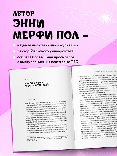 Мыслить нестандартно. Практичная книга о том, как маленькие изменения в привычках приводят к большим прорывам и открытиям - фото 6